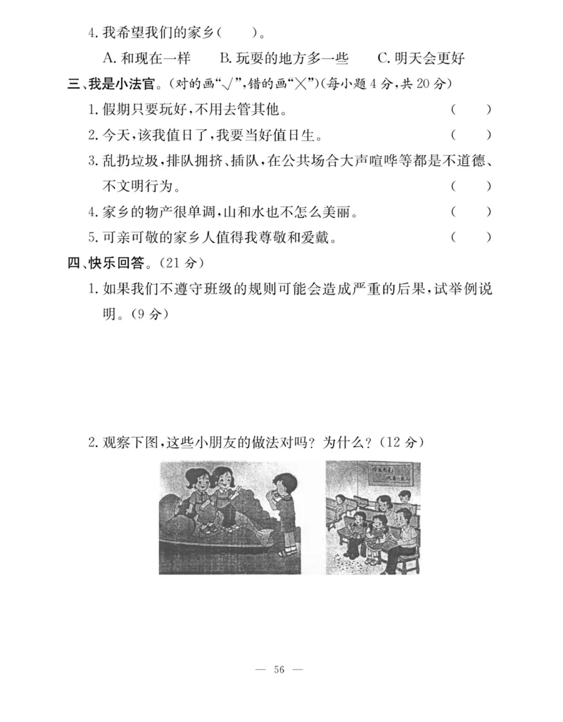 二年级道德与法治上册(1)_小学1-6年级常用的上册资源汇总_二年级上册资料(1)