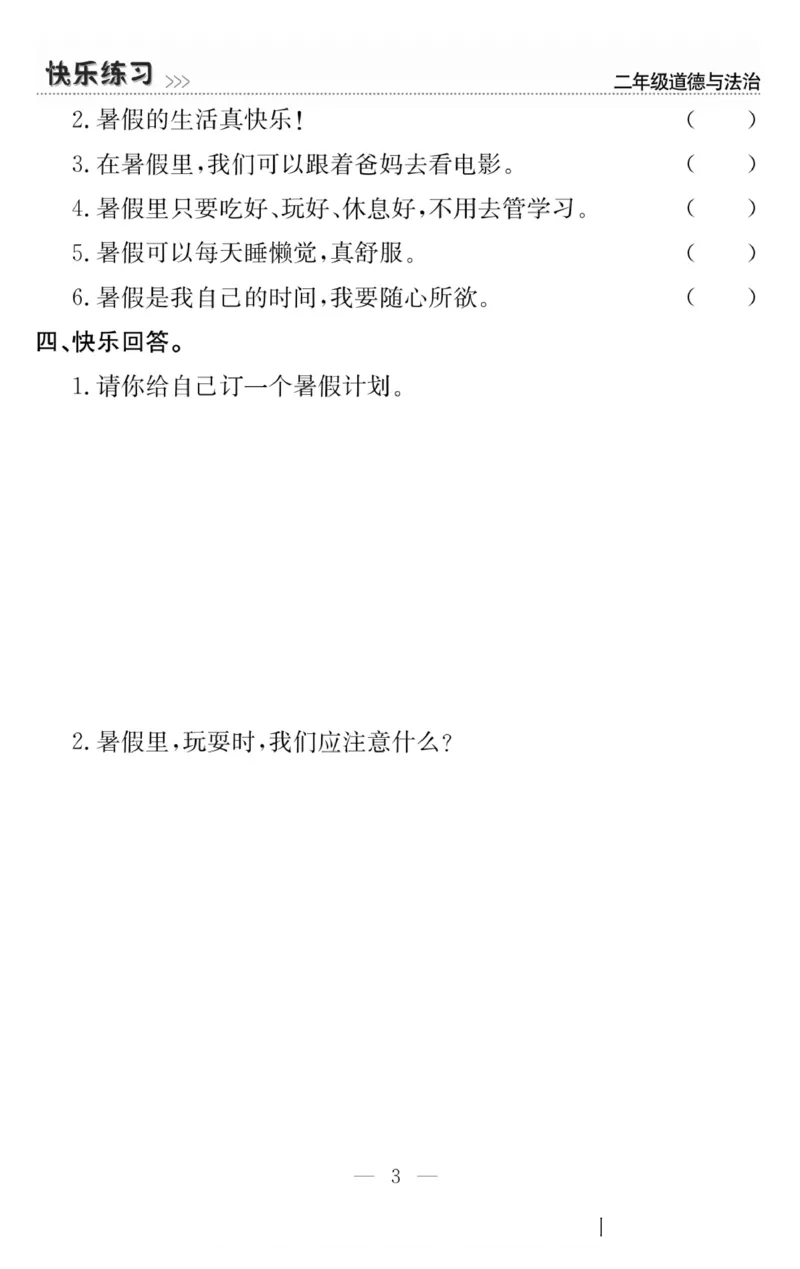 二年级道德与法治上册(1)_小学1-6年级常用的上册资源汇总_二年级上册资料(1)