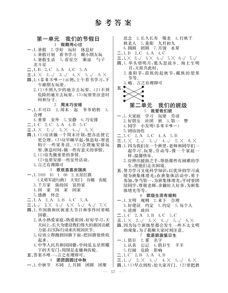 二年级道德与法治上册(1)_小学1-6年级常用的上册资源汇总_二年级上册资料(1)
