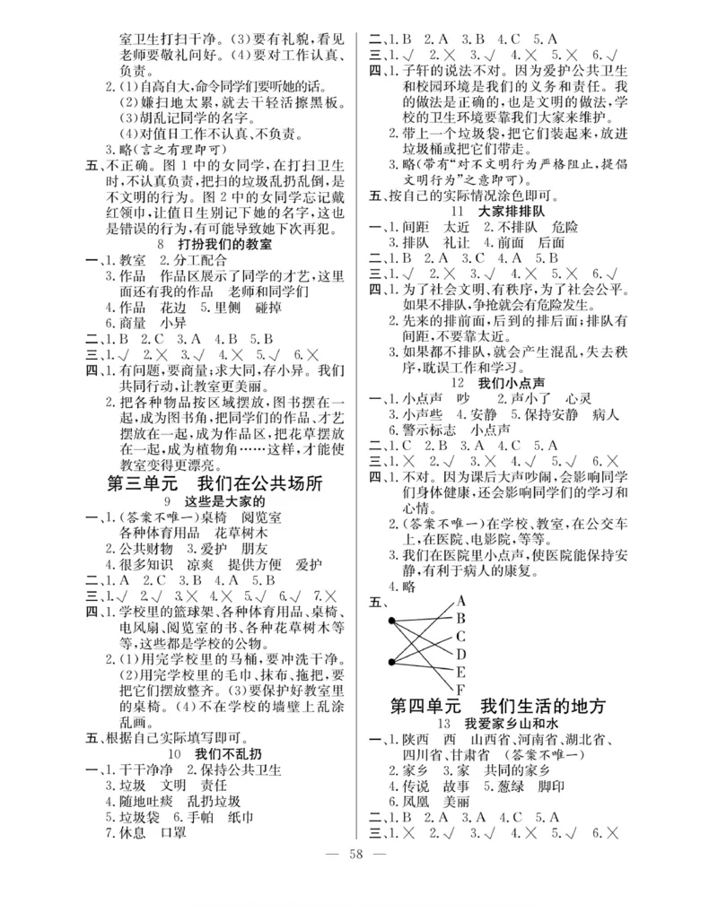 二年级道德与法治上册(1)_小学1-6年级常用的上册资源汇总_二年级上册资料(1)