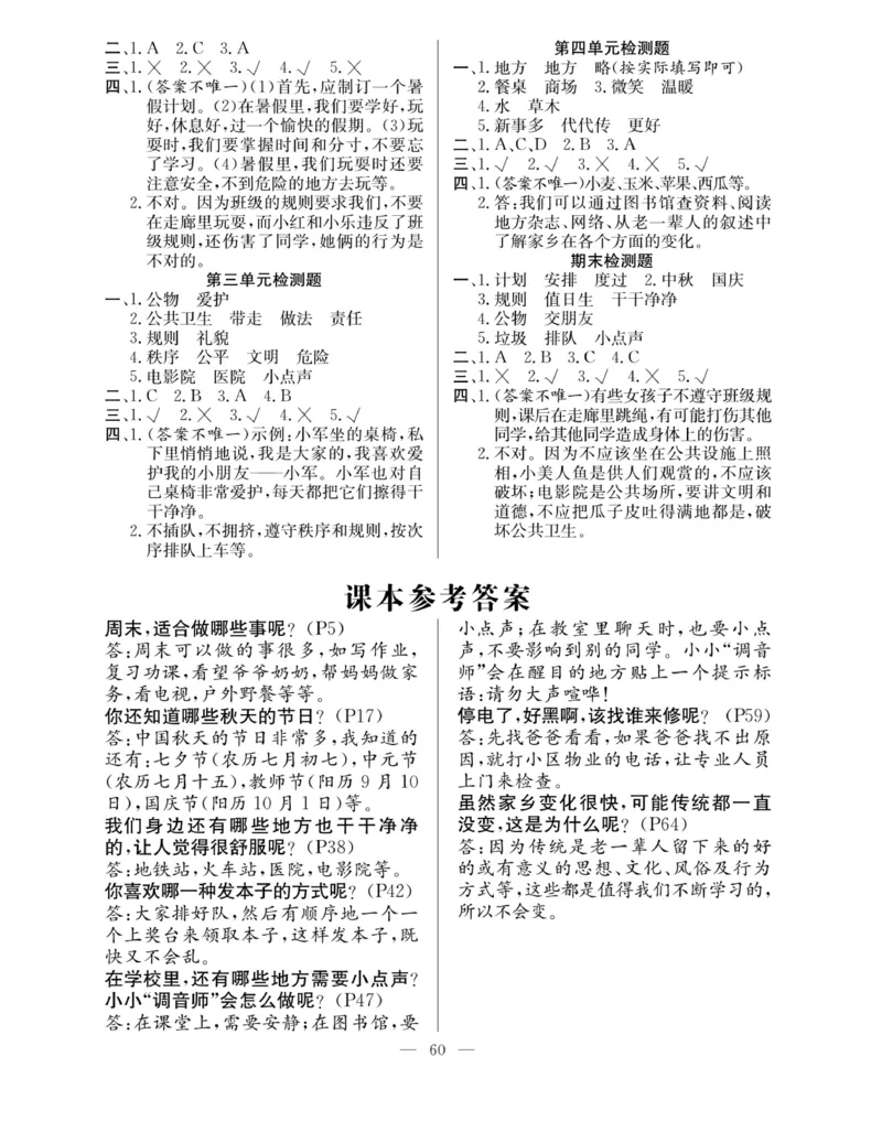 二年级道德与法治上册(1)_小学1-6年级常用的上册资源汇总_二年级上册资料(1)