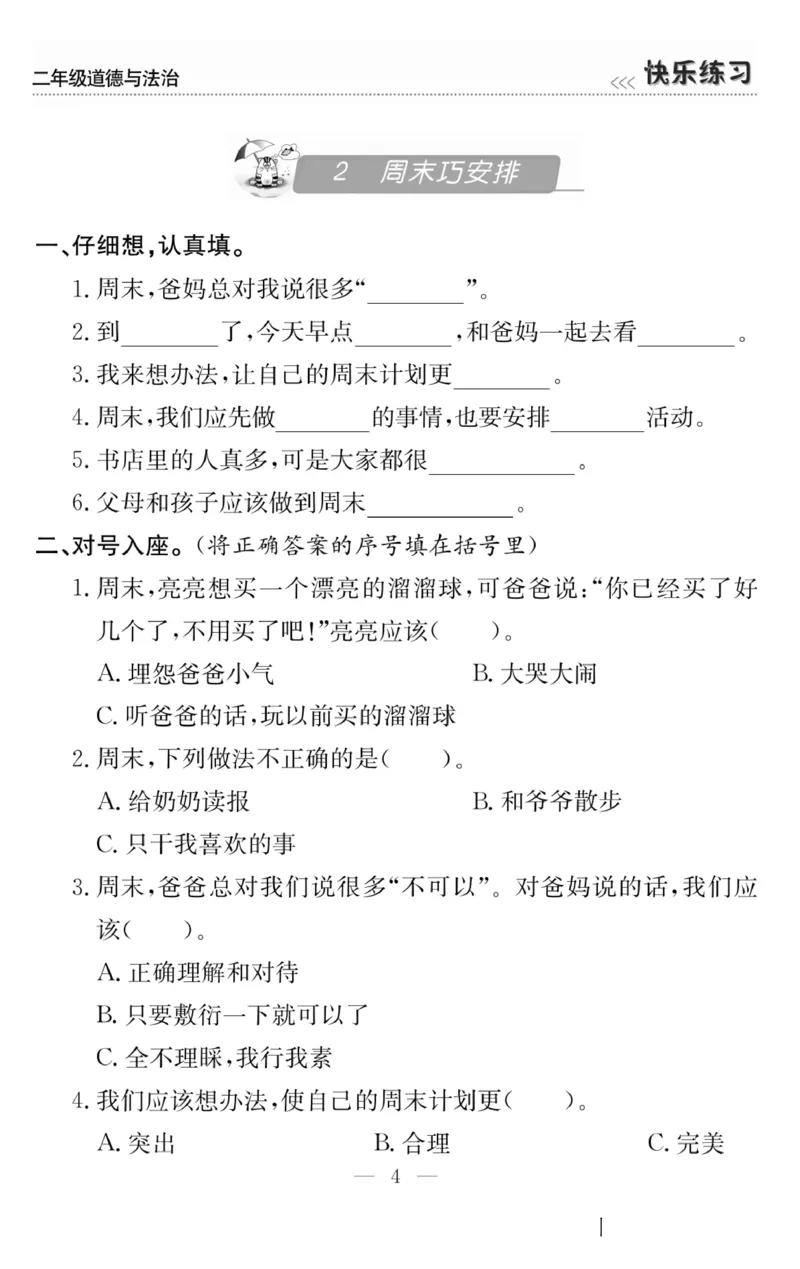 二年级道德与法治上册(1)_小学1-6年级常用的上册资源汇总_二年级上册资料(1)