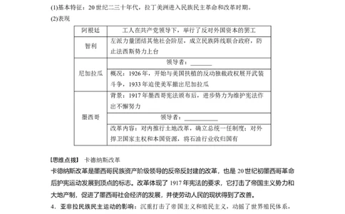 板块6第13单元第37讲　亚非拉民族民主运动的高涨_07高考历史_2024年新高考资料_1.2024一轮复习_2024年高考历史一轮复习讲义（部编版）_学生版在此文件夹_学生用书Word版文档