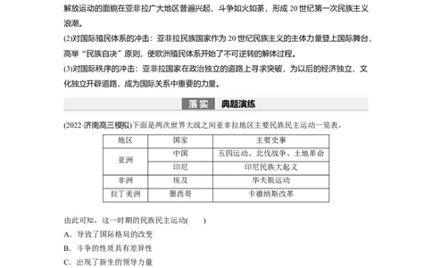 板块6第13单元第37讲　亚非拉民族民主运动的高涨_07高考历史_2024年新高考资料_1.2024一轮复习_2024年高考历史一轮复习讲义（部编版）_学生版在此文件夹_学生用书Word版文档