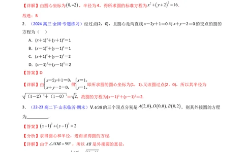 第02讲圆的方程及直线与圆、圆与圆的位置关系（教师版）_2025年新高考资料_一轮复习_备战2025年高考数学一轮复习考点帮_备战2025年高考数学一轮复习考点帮（新高考通用）（完结）