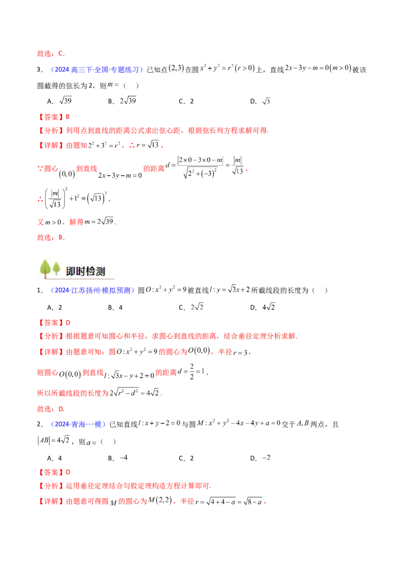 第02讲圆的方程及直线与圆、圆与圆的位置关系（教师版）_2025年新高考资料_一轮复习_备战2025年高考数学一轮复习考点帮_备战2025年高考数学一轮复习考点帮（新高考通用）（完结）