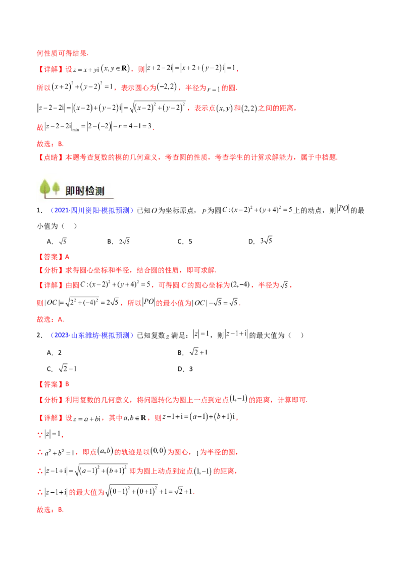 第02讲圆的方程及直线与圆、圆与圆的位置关系（教师版）_2025年新高考资料_一轮复习_备战2025年高考数学一轮复习考点帮_备战2025年高考数学一轮复习考点帮（新高考通用）（完结）