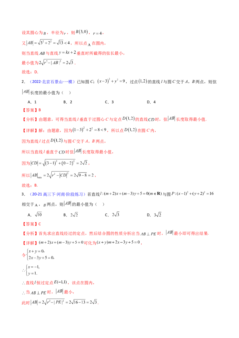 第02讲圆的方程及直线与圆、圆与圆的位置关系（教师版）_2025年新高考资料_一轮复习_备战2025年高考数学一轮复习考点帮_备战2025年高考数学一轮复习考点帮（新高考通用）（完结）