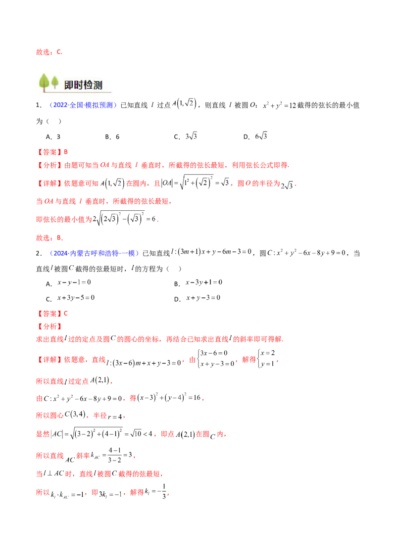 第02讲圆的方程及直线与圆、圆与圆的位置关系（教师版）_2025年新高考资料_一轮复习_备战2025年高考数学一轮复习考点帮_备战2025年高考数学一轮复习考点帮（新高考通用）（完结）
