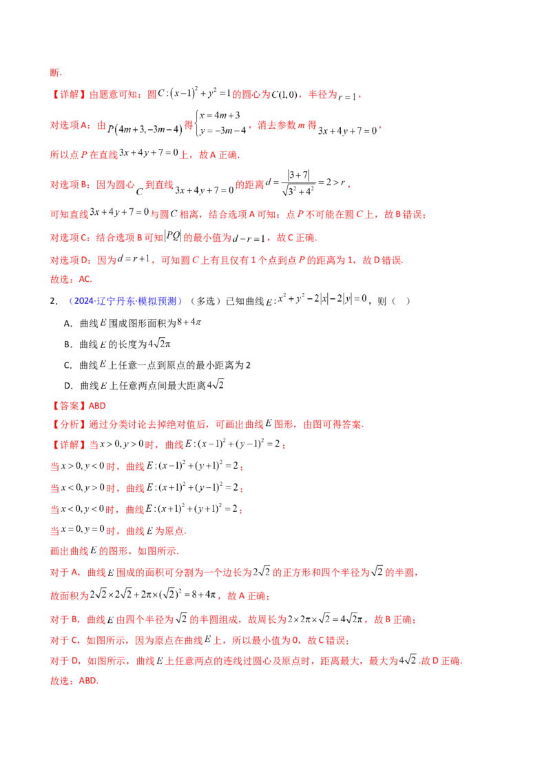 第02讲圆的方程及直线与圆、圆与圆的位置关系（教师版）_2025年新高考资料_一轮复习_备战2025年高考数学一轮复习考点帮_备战2025年高考数学一轮复习考点帮（新高考通用）（完结）
