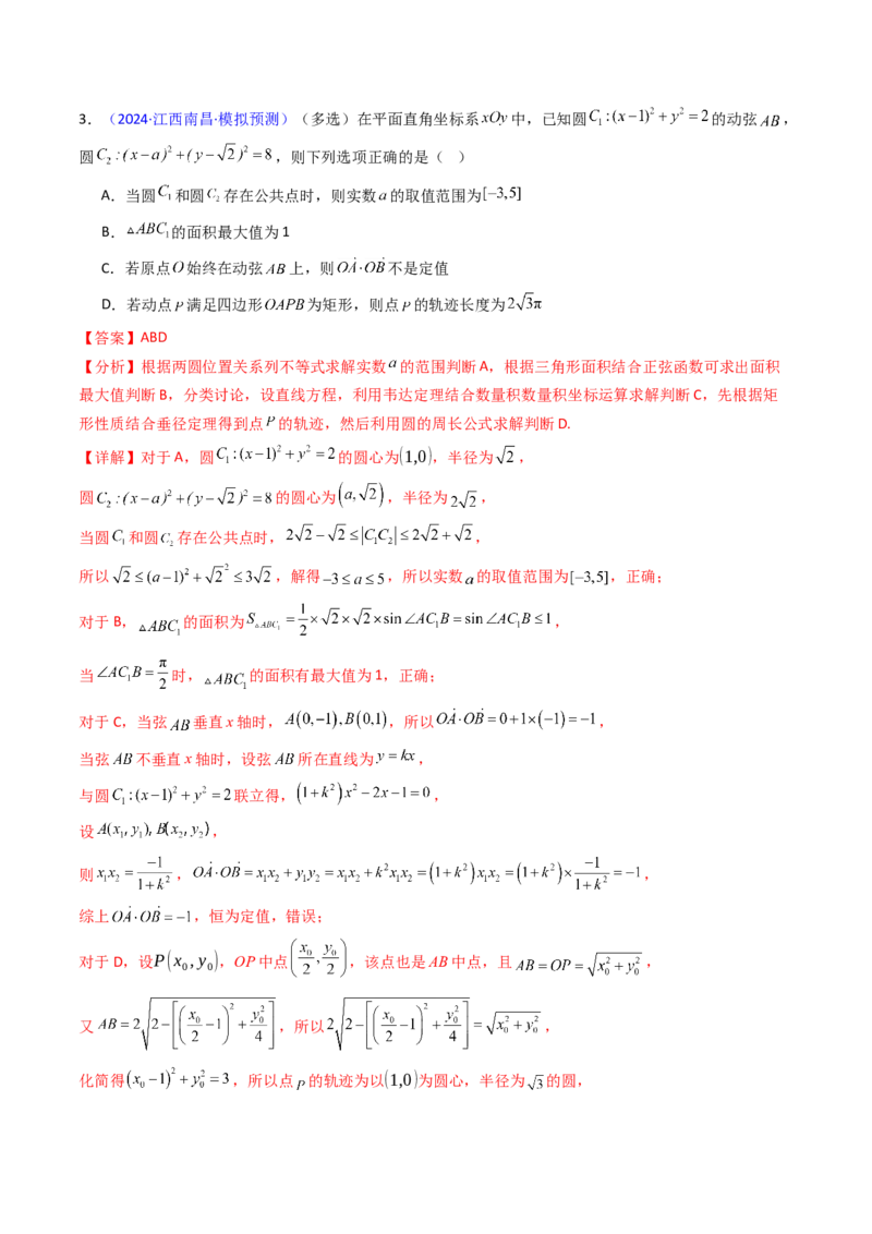 第02讲圆的方程及直线与圆、圆与圆的位置关系（教师版）_2025年新高考资料_一轮复习_备战2025年高考数学一轮复习考点帮_备战2025年高考数学一轮复习考点帮（新高考通用）（完结）