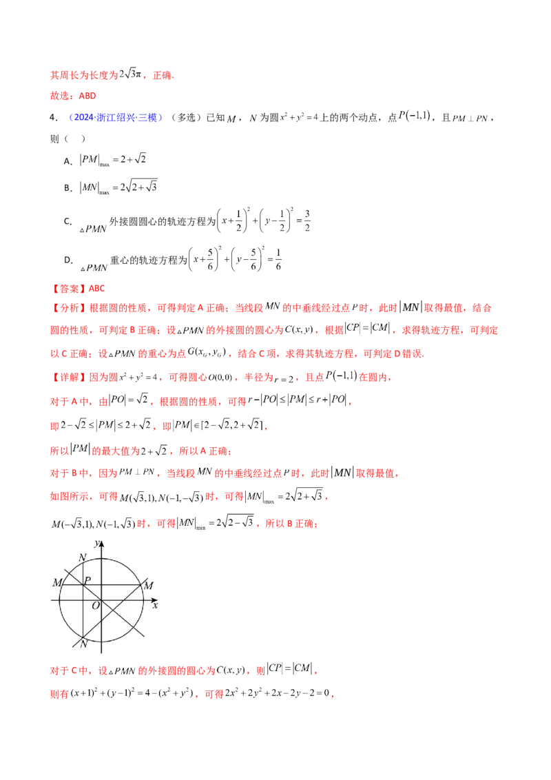 第02讲圆的方程及直线与圆、圆与圆的位置关系（教师版）_2025年新高考资料_一轮复习_备战2025年高考数学一轮复习考点帮_备战2025年高考数学一轮复习考点帮（新高考通用）（完结）