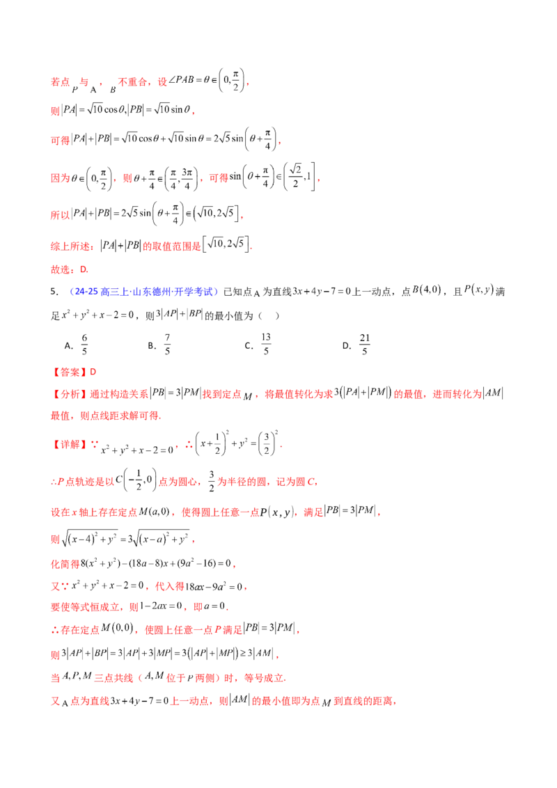 第02讲圆的方程及直线与圆、圆与圆的位置关系（教师版）_2025年新高考资料_一轮复习_备战2025年高考数学一轮复习考点帮_备战2025年高考数学一轮复习考点帮（新高考通用）（完结）