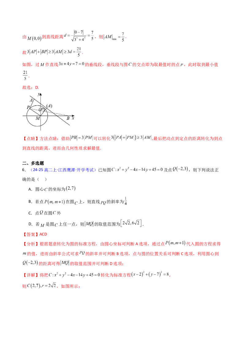 第02讲圆的方程及直线与圆、圆与圆的位置关系（教师版）_2025年新高考资料_一轮复习_备战2025年高考数学一轮复习考点帮_备战2025年高考数学一轮复习考点帮（新高考通用）（完结）