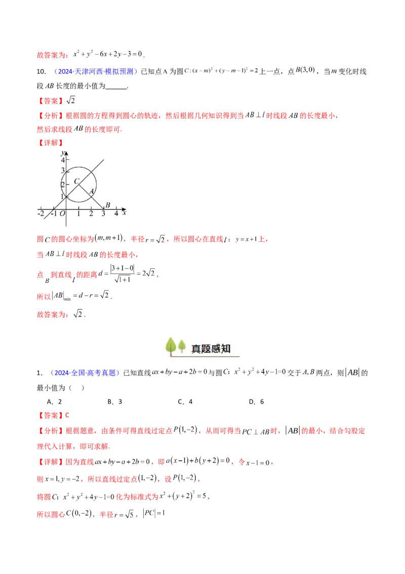 第02讲圆的方程及直线与圆、圆与圆的位置关系（教师版）_2025年新高考资料_一轮复习_备战2025年高考数学一轮复习考点帮_备战2025年高考数学一轮复习考点帮（新高考通用）（完结）