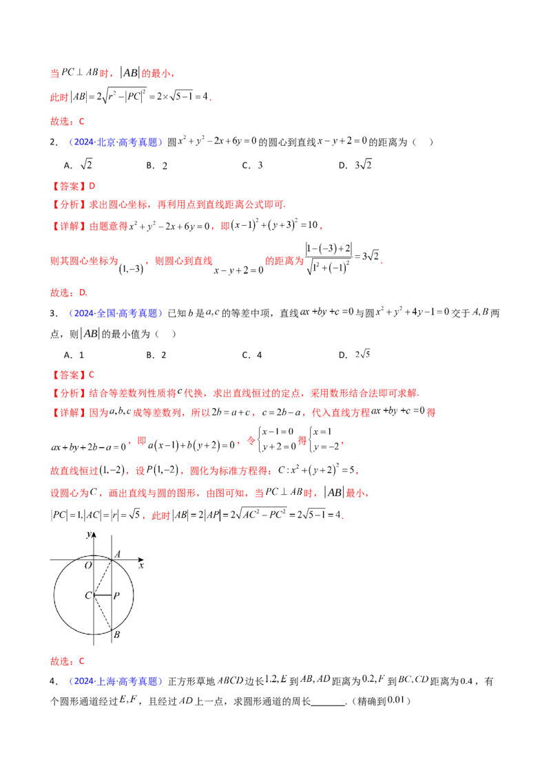 第02讲圆的方程及直线与圆、圆与圆的位置关系（教师版）_2025年新高考资料_一轮复习_备战2025年高考数学一轮复习考点帮_备战2025年高考数学一轮复习考点帮（新高考通用）（完结）