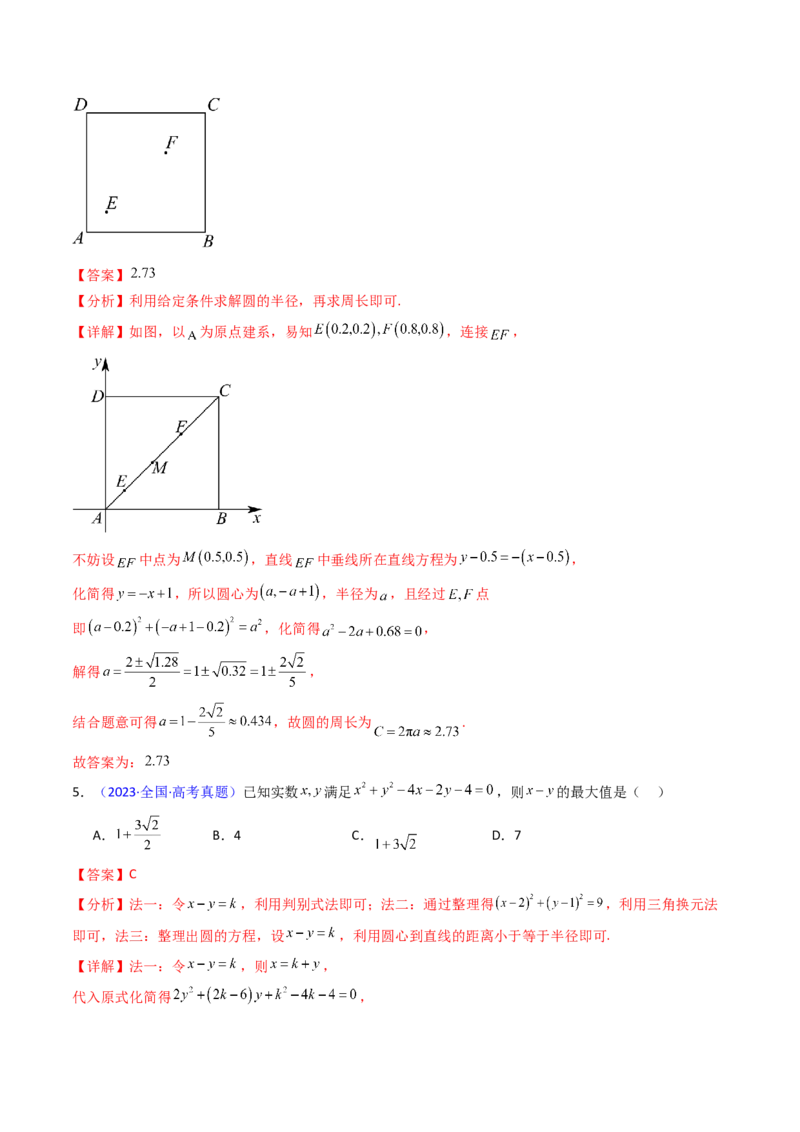 第02讲圆的方程及直线与圆、圆与圆的位置关系（教师版）_2025年新高考资料_一轮复习_备战2025年高考数学一轮复习考点帮_备战2025年高考数学一轮复习考点帮（新高考通用）（完结）