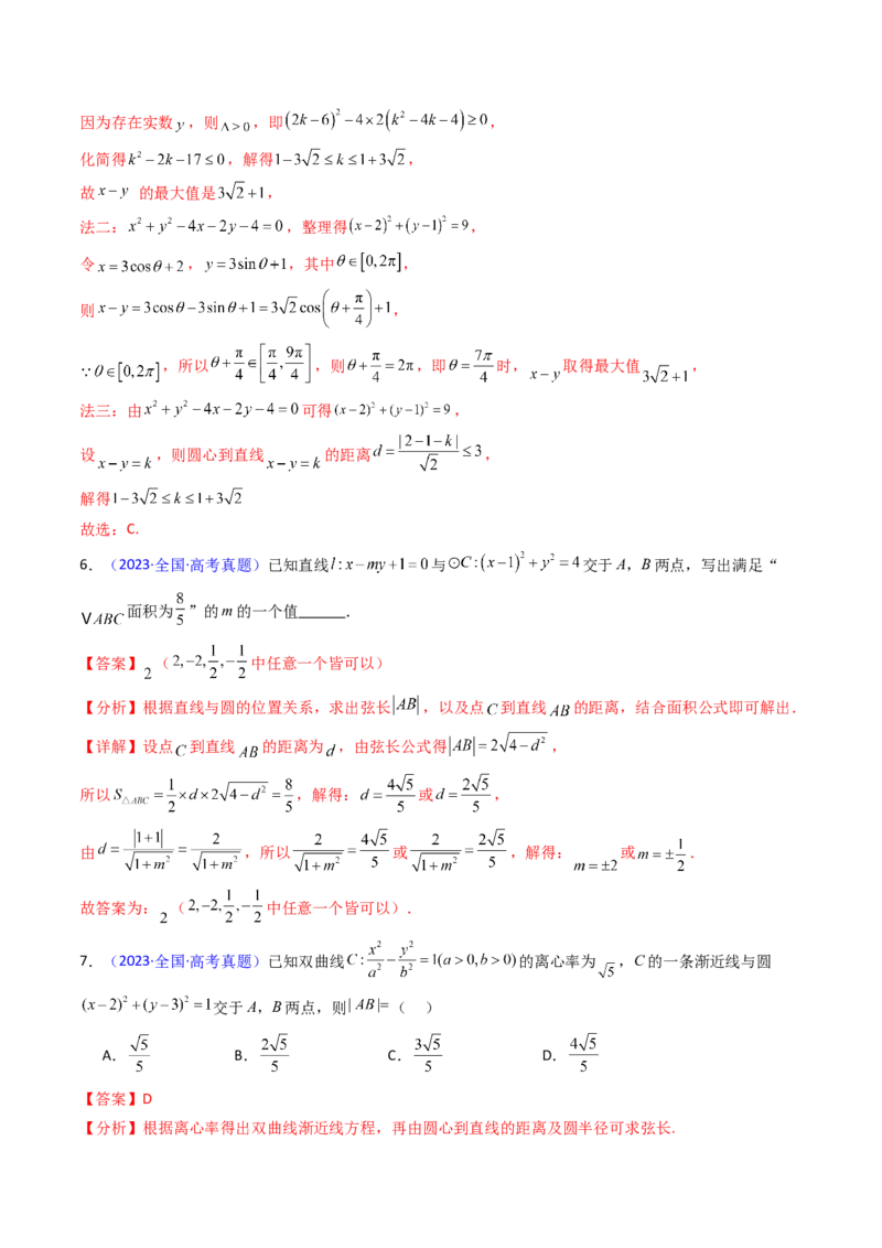 第02讲圆的方程及直线与圆、圆与圆的位置关系（教师版）_2025年新高考资料_一轮复习_备战2025年高考数学一轮复习考点帮_备战2025年高考数学一轮复习考点帮（新高考通用）（完结）