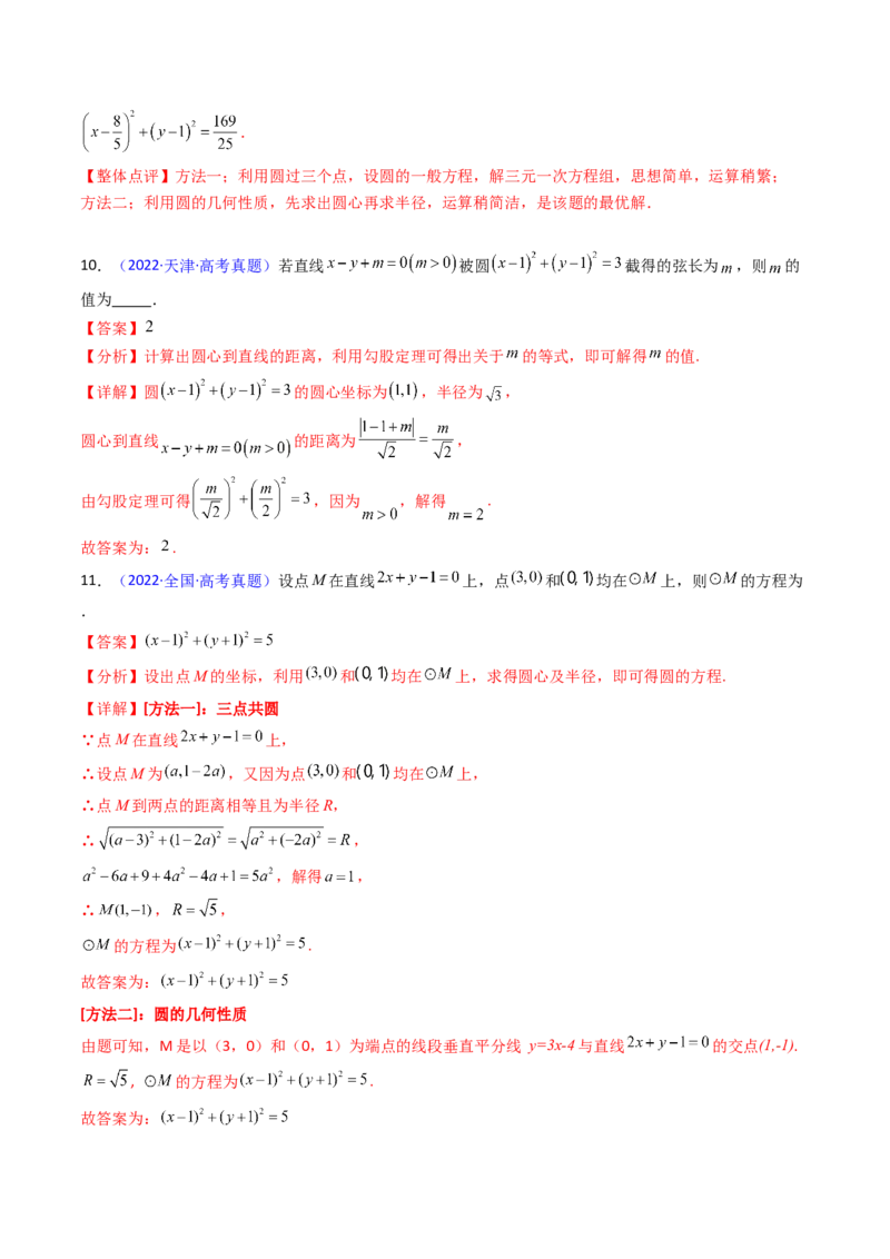 第02讲圆的方程及直线与圆、圆与圆的位置关系（教师版）_2025年新高考资料_一轮复习_备战2025年高考数学一轮复习考点帮_备战2025年高考数学一轮复习考点帮（新高考通用）（完结）