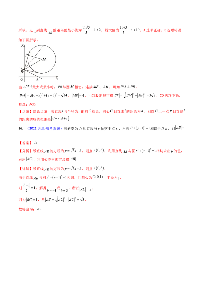 第02讲圆的方程及直线与圆、圆与圆的位置关系（教师版）_2025年新高考资料_一轮复习_备战2025年高考数学一轮复习考点帮_备战2025年高考数学一轮复习考点帮（新高考通用）（完结）