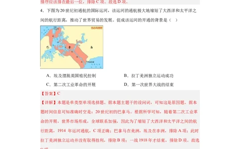 现代交通运输的新变化专项练习--2024届高三历史统编版二轮复习解析版_07高考历史_2024年新高考资料_2.2024二轮复习_2024届高三历史统编版二轮复习专项训练