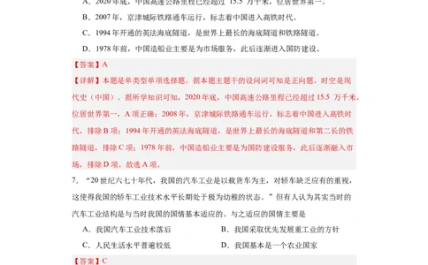 现代交通运输的新变化专项练习--2024届高三历史统编版二轮复习解析版_07高考历史_2024年新高考资料_2.2024二轮复习_2024届高三历史统编版二轮复习专项训练