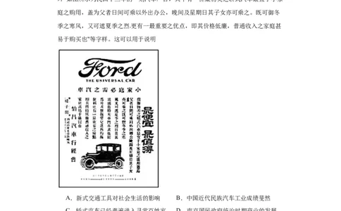 现代交通运输的新变化专项练习--2024届高三历史统编版二轮复习解析版_07高考历史_2024年新高考资料_2.2024二轮复习_2024届高三历史统编版二轮复习专项训练