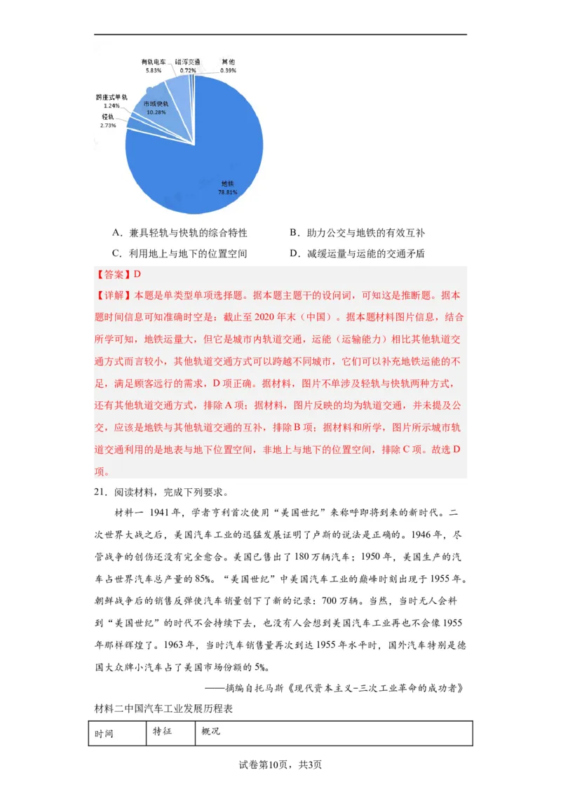 现代交通运输的新变化专项练习--2024届高三历史统编版二轮复习解析版_07高考历史_2024年新高考资料_2.2024二轮复习_2024届高三历史统编版二轮复习专项训练