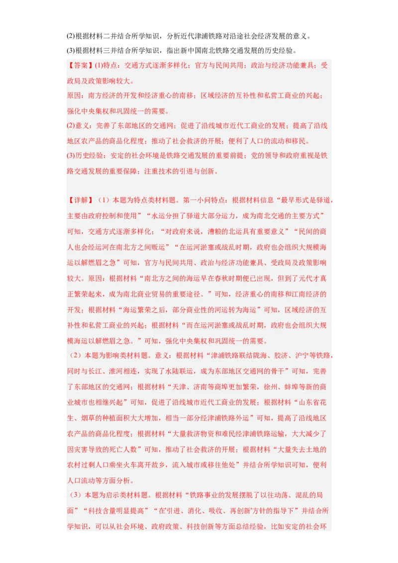 现代交通运输的新变化专项练习--2024届高三历史统编版二轮复习解析版_07高考历史_2024年新高考资料_2.2024二轮复习_2024届高三历史统编版二轮复习专项训练