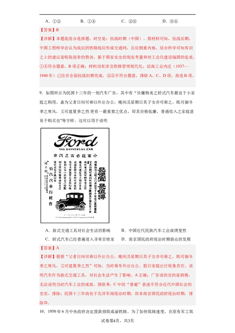 现代交通运输的新变化专项练习--2024届高三历史统编版二轮复习解析版_07高考历史_2024年新高考资料_2.2024二轮复习_2024届高三历史统编版二轮复习专项训练