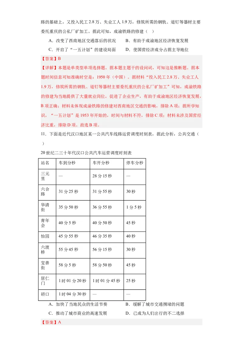 现代交通运输的新变化专项练习--2024届高三历史统编版二轮复习解析版_07高考历史_2024年新高考资料_2.2024二轮复习_2024届高三历史统编版二轮复习专项训练