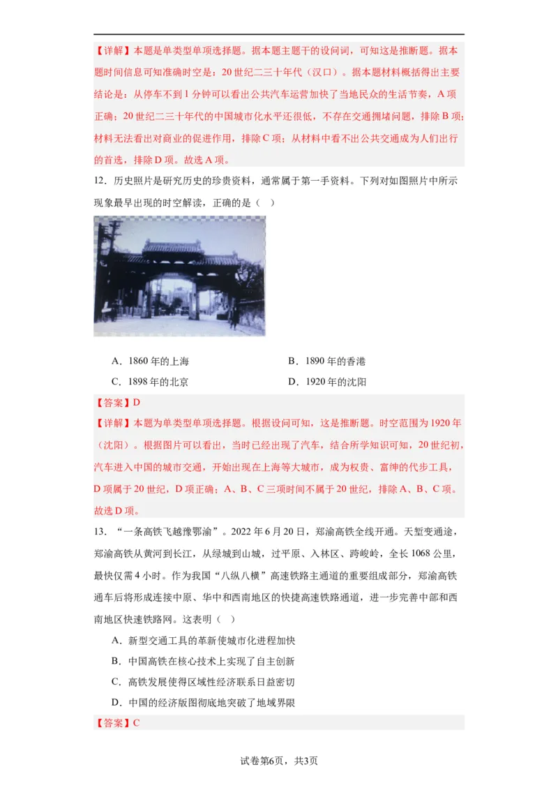现代交通运输的新变化专项练习--2024届高三历史统编版二轮复习解析版_07高考历史_2024年新高考资料_2.2024二轮复习_2024届高三历史统编版二轮复习专项训练