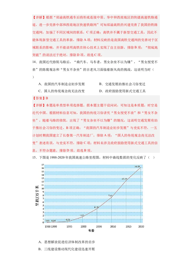 现代交通运输的新变化专项练习--2024届高三历史统编版二轮复习解析版_07高考历史_2024年新高考资料_2.2024二轮复习_2024届高三历史统编版二轮复习专项训练