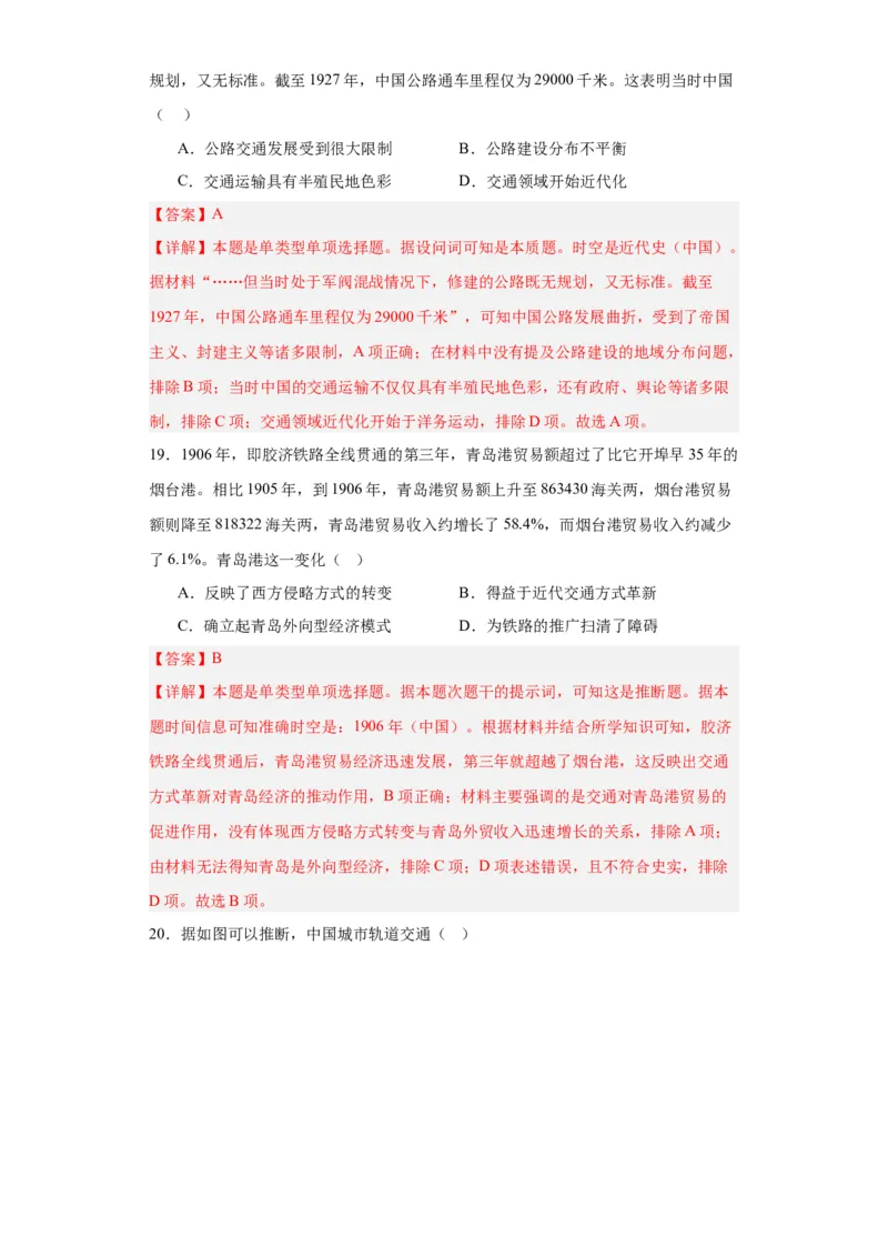 现代交通运输的新变化专项练习--2024届高三历史统编版二轮复习解析版_07高考历史_2024年新高考资料_2.2024二轮复习_2024届高三历史统编版二轮复习专项训练