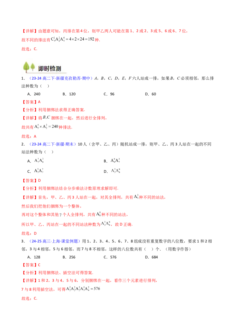 第02讲排列组合（教师版）_2025年新高考资料_一轮复习_备战2025年高考数学一轮复习考点帮_备战2025年高考数学一轮复习考点帮（新高考通用）（完结）_第二部分专项讲义
