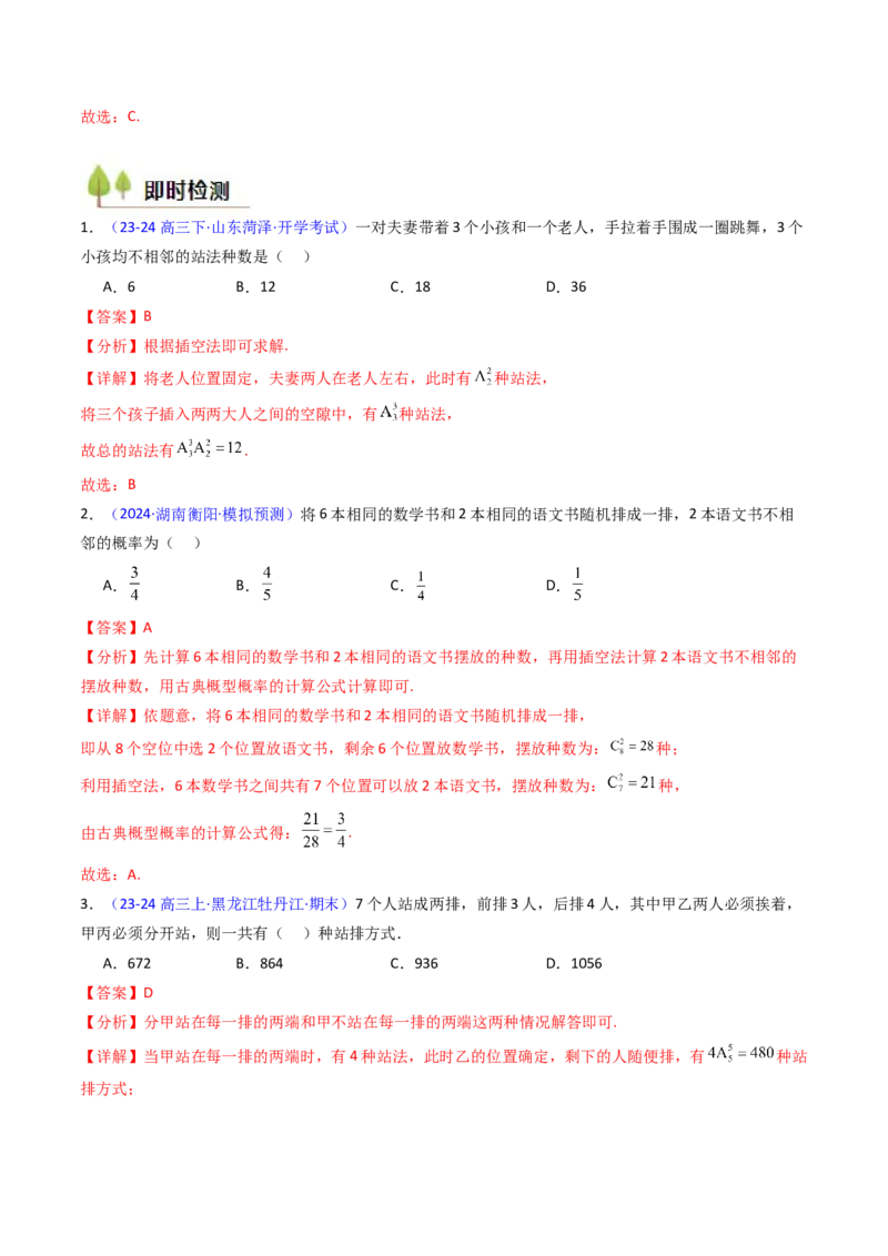 第02讲排列组合（教师版）_2025年新高考资料_一轮复习_备战2025年高考数学一轮复习考点帮_备战2025年高考数学一轮复习考点帮（新高考通用）（完结）_第二部分专项讲义