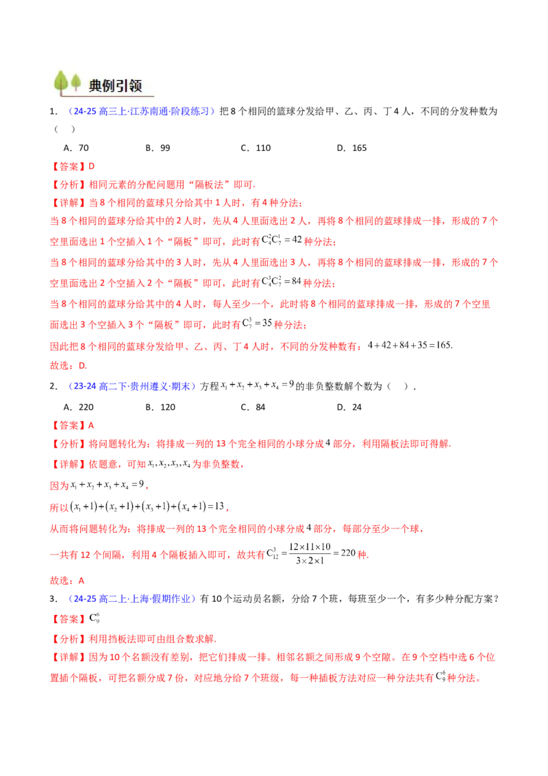 第02讲排列组合（教师版）_2025年新高考资料_一轮复习_备战2025年高考数学一轮复习考点帮_备战2025年高考数学一轮复习考点帮（新高考通用）（完结）_第二部分专项讲义