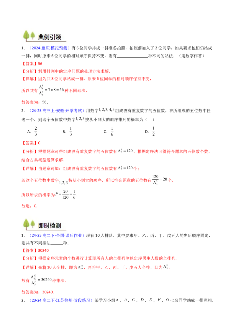 第02讲排列组合（教师版）_2025年新高考资料_一轮复习_备战2025年高考数学一轮复习考点帮_备战2025年高考数学一轮复习考点帮（新高考通用）（完结）_第二部分专项讲义
