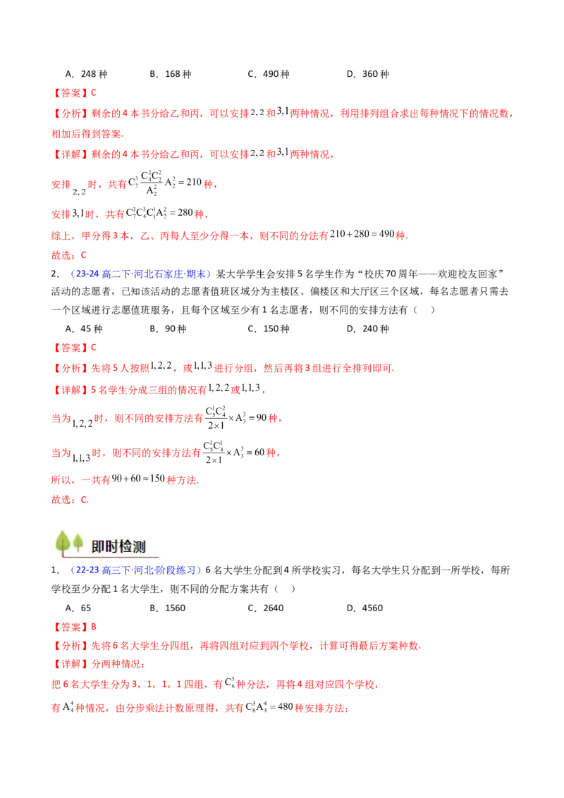 第02讲排列组合（教师版）_2025年新高考资料_一轮复习_备战2025年高考数学一轮复习考点帮_备战2025年高考数学一轮复习考点帮（新高考通用）（完结）_第二部分专项讲义