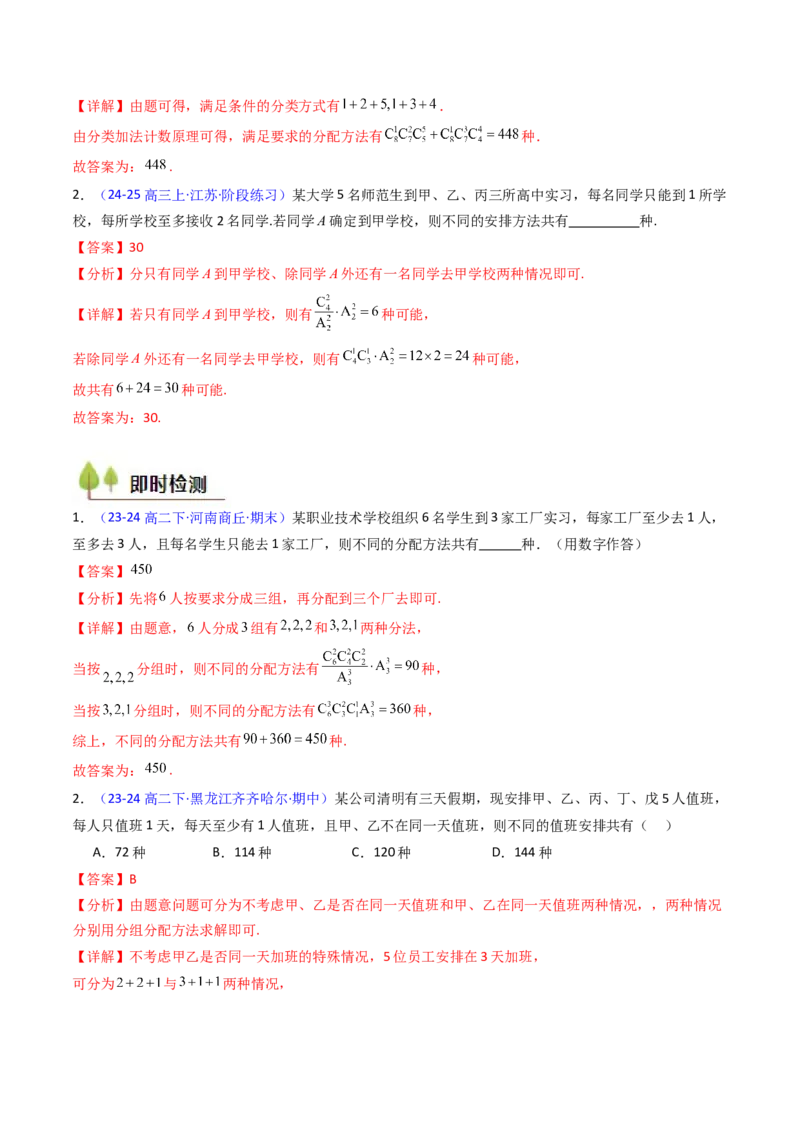 第02讲排列组合（教师版）_2025年新高考资料_一轮复习_备战2025年高考数学一轮复习考点帮_备战2025年高考数学一轮复习考点帮（新高考通用）（完结）_第二部分专项讲义