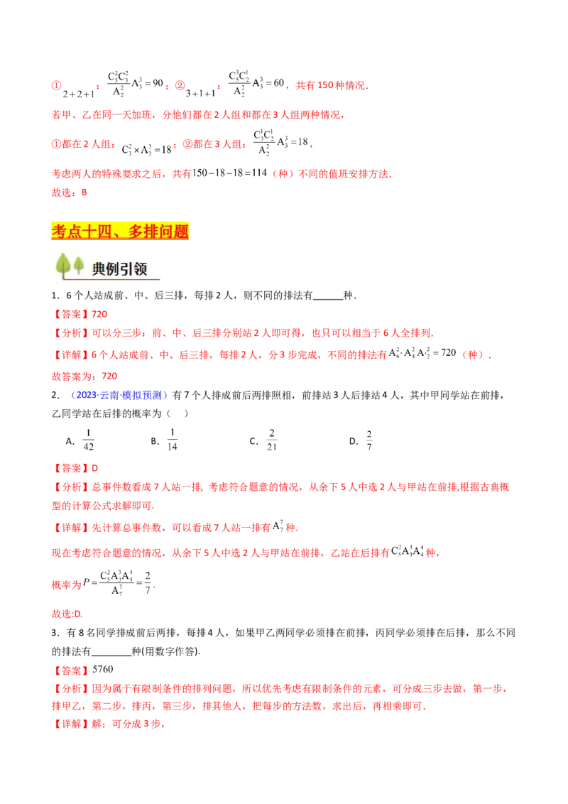 第02讲排列组合（教师版）_2025年新高考资料_一轮复习_备战2025年高考数学一轮复习考点帮_备战2025年高考数学一轮复习考点帮（新高考通用）（完结）_第二部分专项讲义