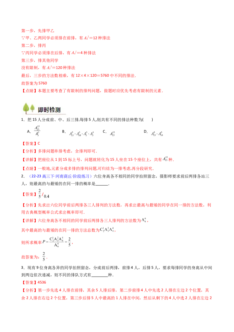 第02讲排列组合（教师版）_2025年新高考资料_一轮复习_备战2025年高考数学一轮复习考点帮_备战2025年高考数学一轮复习考点帮（新高考通用）（完结）_第二部分专项讲义