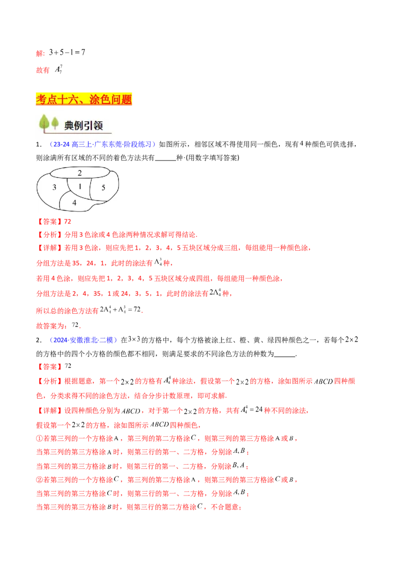 第02讲排列组合（教师版）_2025年新高考资料_一轮复习_备战2025年高考数学一轮复习考点帮_备战2025年高考数学一轮复习考点帮（新高考通用）（完结）_第二部分专项讲义