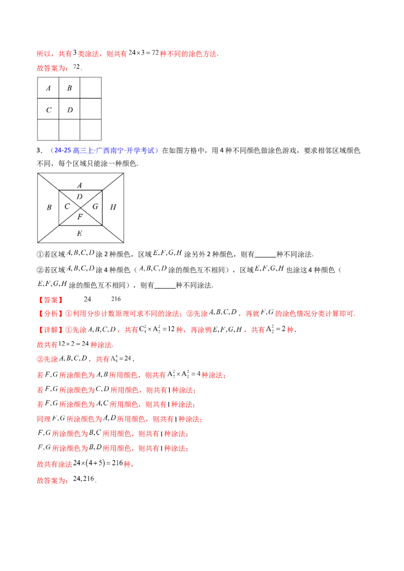 第02讲排列组合（教师版）_2025年新高考资料_一轮复习_备战2025年高考数学一轮复习考点帮_备战2025年高考数学一轮复习考点帮（新高考通用）（完结）_第二部分专项讲义