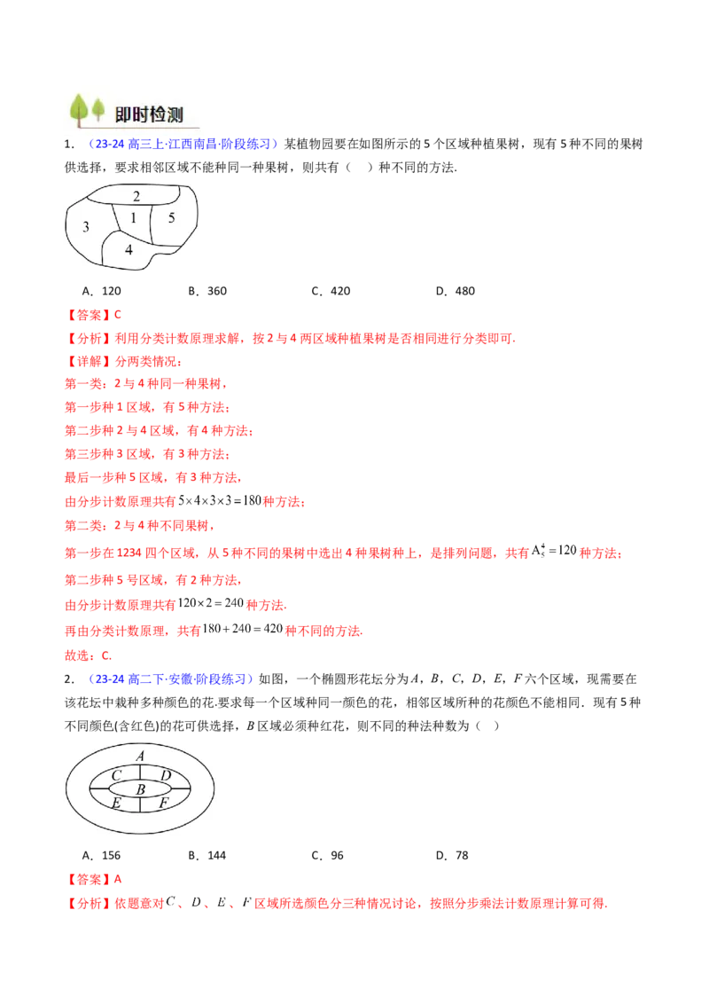 第02讲排列组合（教师版）_2025年新高考资料_一轮复习_备战2025年高考数学一轮复习考点帮_备战2025年高考数学一轮复习考点帮（新高考通用）（完结）_第二部分专项讲义