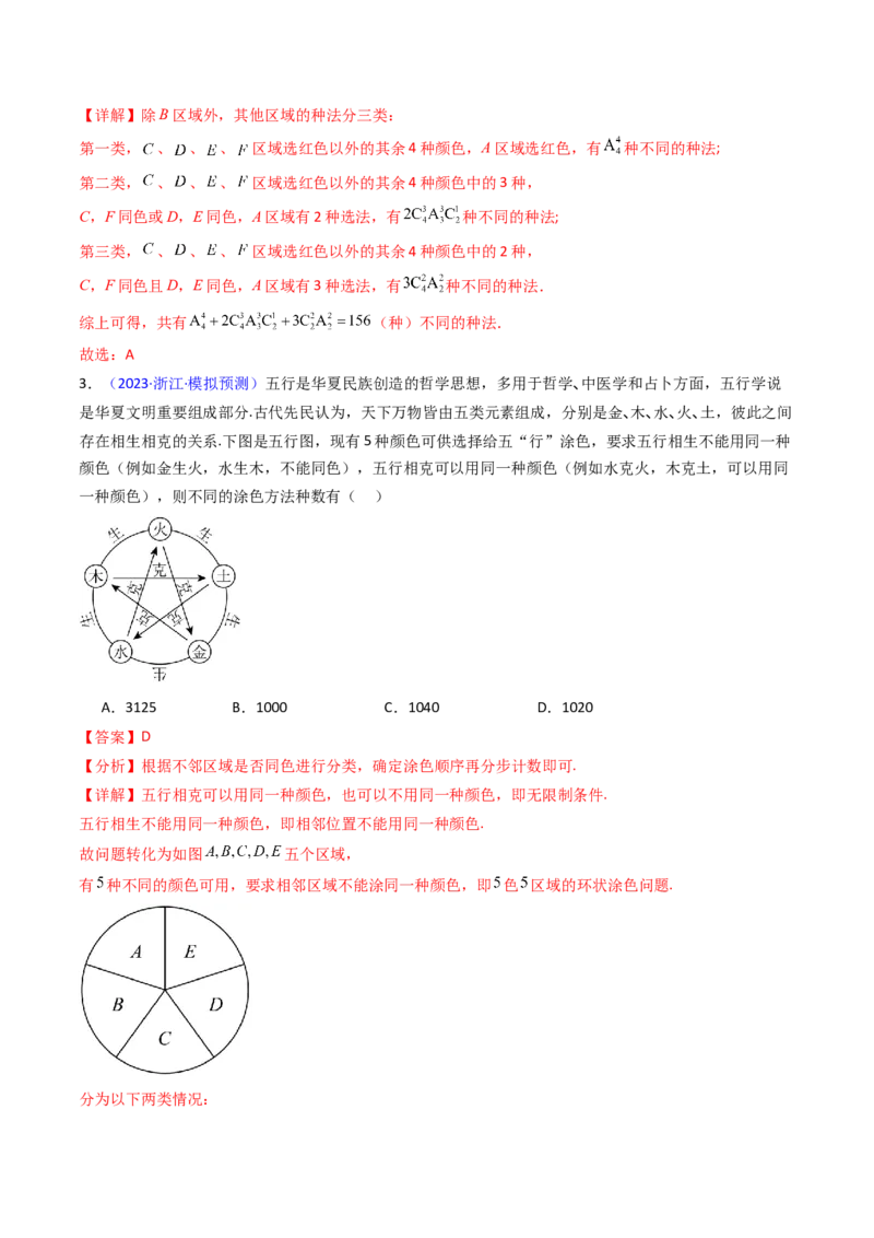 第02讲排列组合（教师版）_2025年新高考资料_一轮复习_备战2025年高考数学一轮复习考点帮_备战2025年高考数学一轮复习考点帮（新高考通用）（完结）_第二部分专项讲义