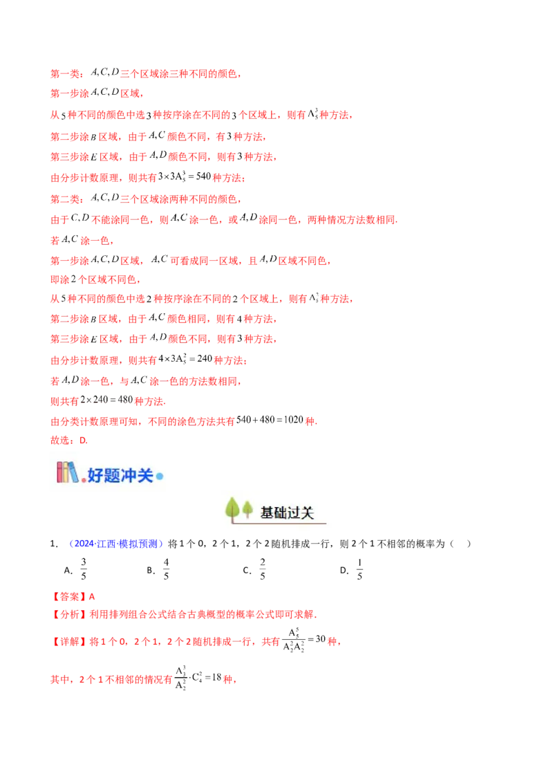 第02讲排列组合（教师版）_2025年新高考资料_一轮复习_备战2025年高考数学一轮复习考点帮_备战2025年高考数学一轮复习考点帮（新高考通用）（完结）_第二部分专项讲义