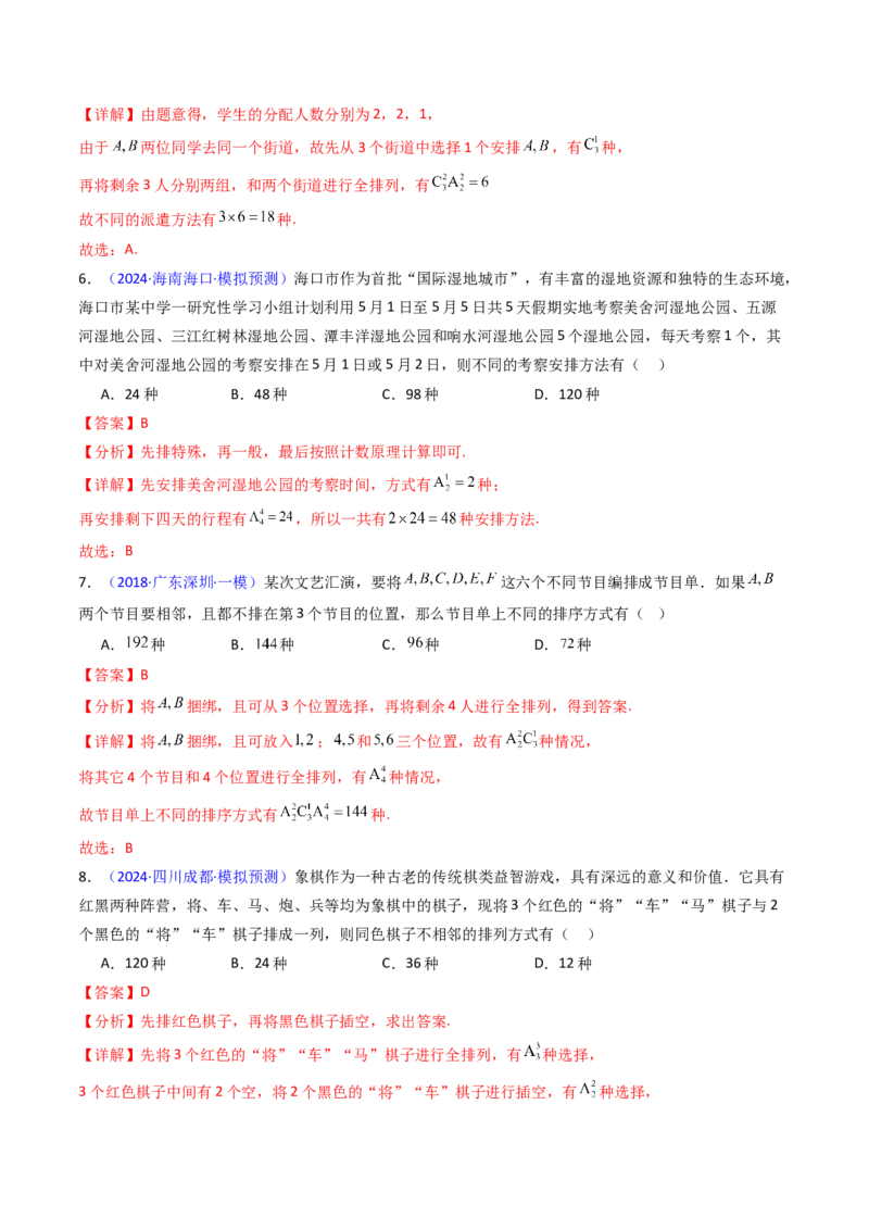 第02讲排列组合（教师版）_2025年新高考资料_一轮复习_备战2025年高考数学一轮复习考点帮_备战2025年高考数学一轮复习考点帮（新高考通用）（完结）_第二部分专项讲义
