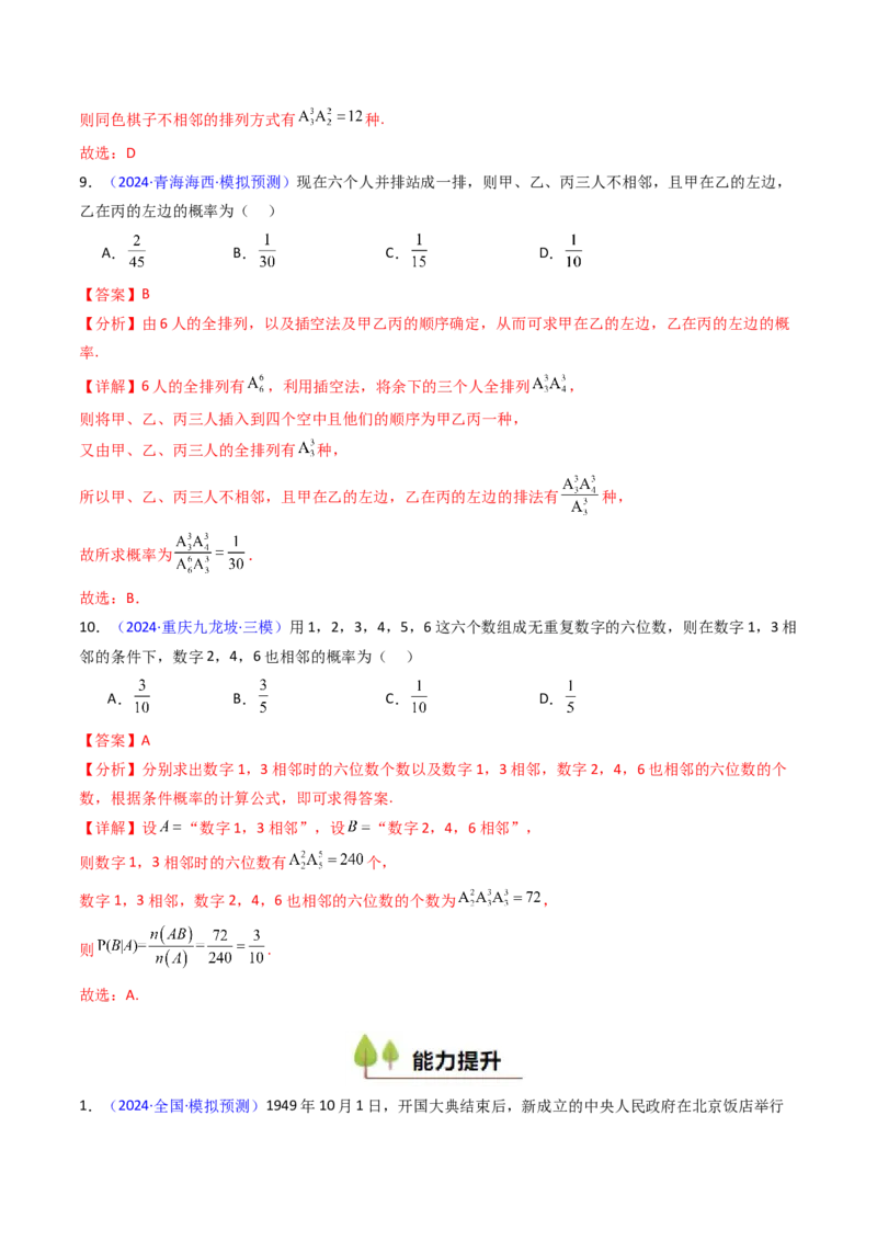 第02讲排列组合（教师版）_2025年新高考资料_一轮复习_备战2025年高考数学一轮复习考点帮_备战2025年高考数学一轮复习考点帮（新高考通用）（完结）_第二部分专项讲义