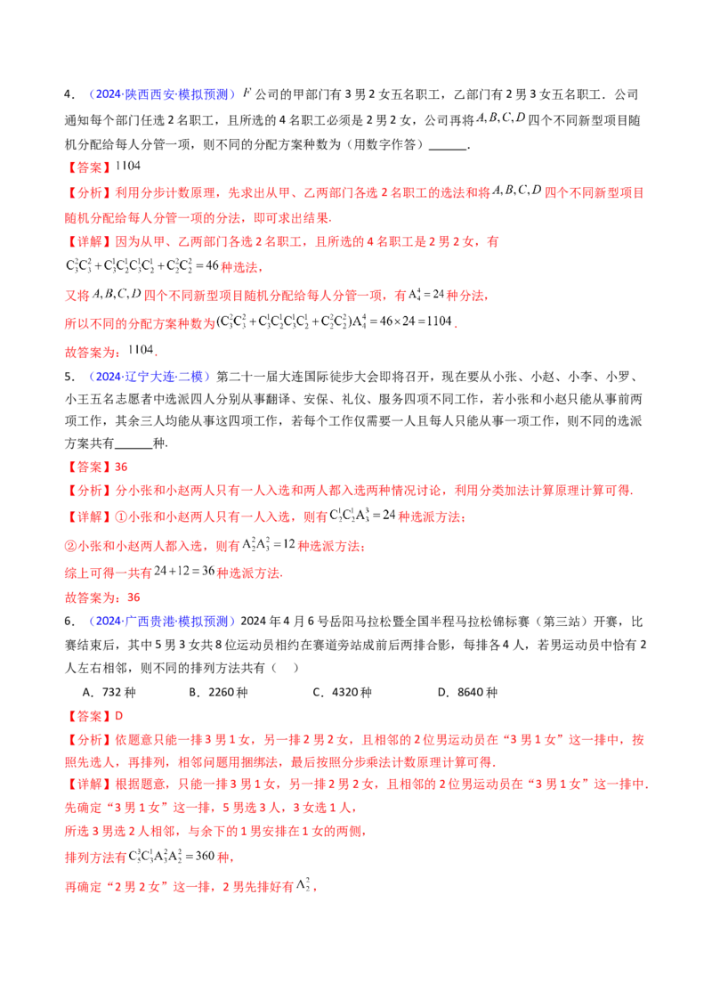 第02讲排列组合（教师版）_2025年新高考资料_一轮复习_备战2025年高考数学一轮复习考点帮_备战2025年高考数学一轮复习考点帮（新高考通用）（完结）_第二部分专项讲义